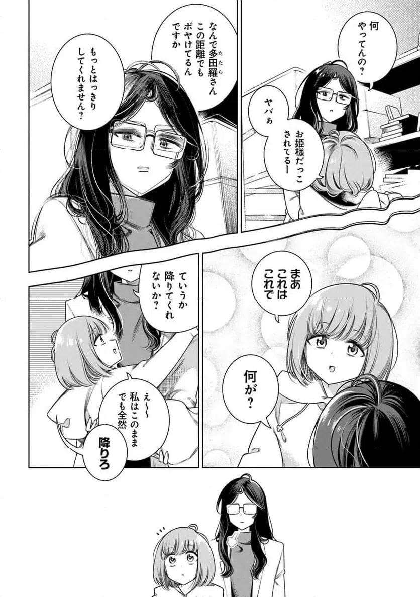 ときときチャンネル 第2話 - 10