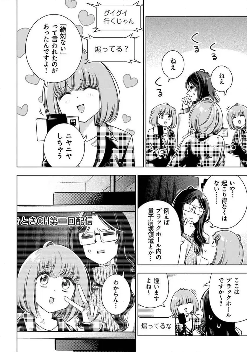 ときときチャンネル 第4話 - 28