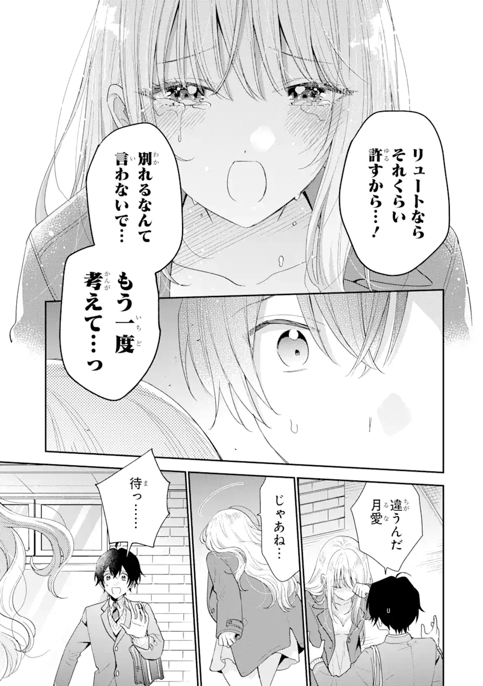 キミゼロ 第28話 - 5