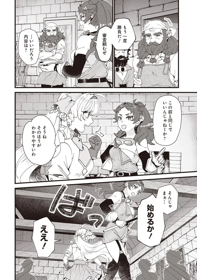 左遷された第三王女は『辺境改革』を始めます!! 第30話 - 4
