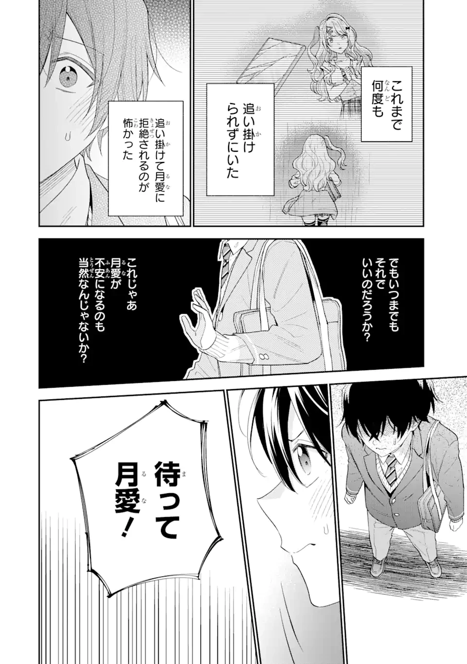 キミゼロ 第28話 - 6