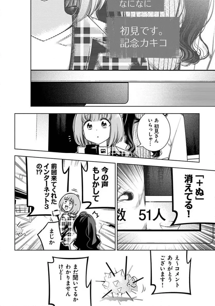 ときときチャンネル 第4話 - 30