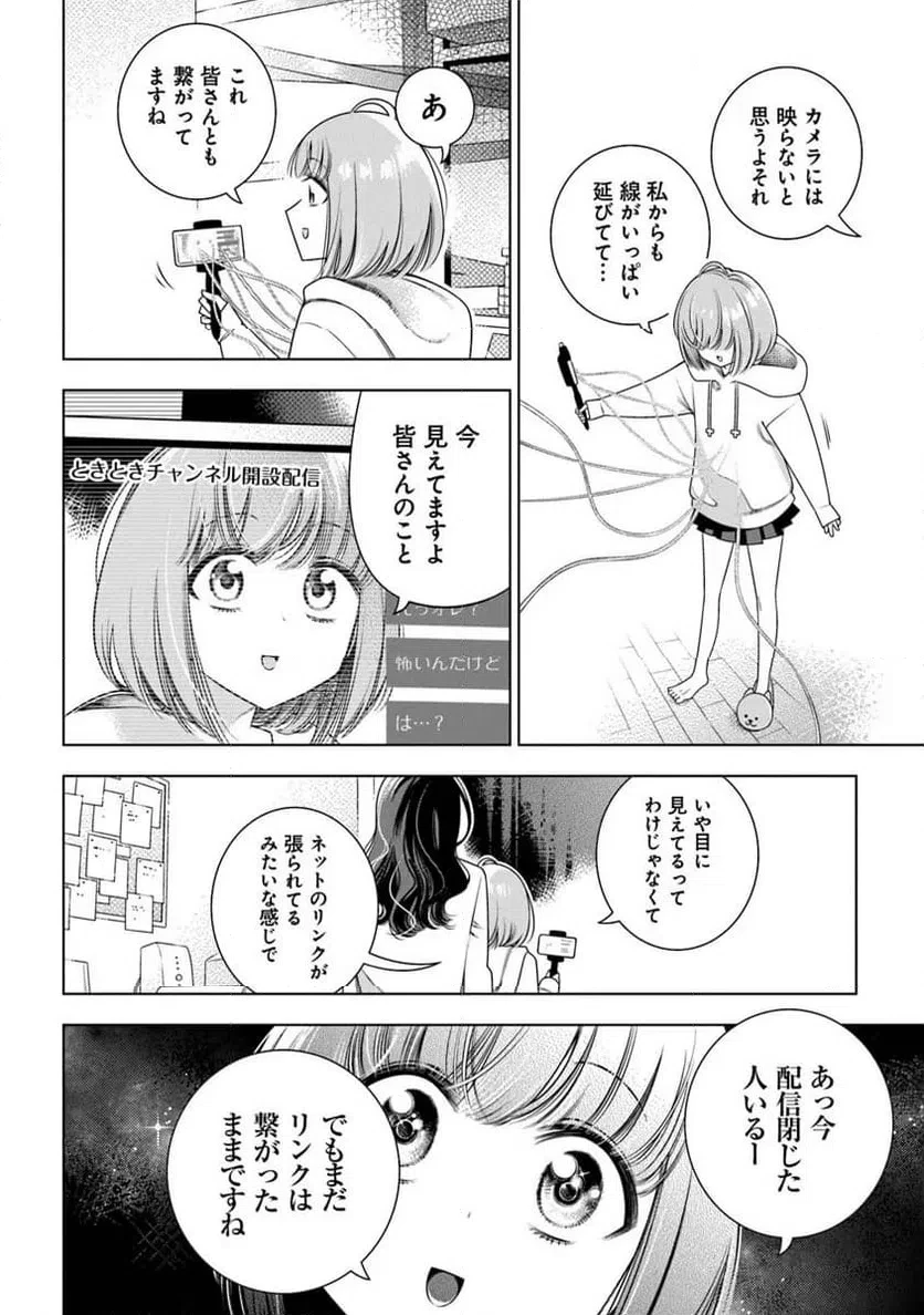ときときチャンネル 第2話 - 12