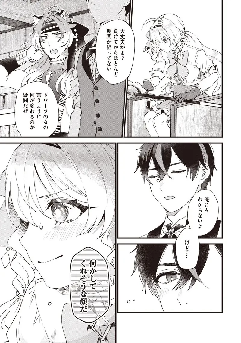左遷された第三王女は『辺境改革』を始めます!! 第30話 - 5