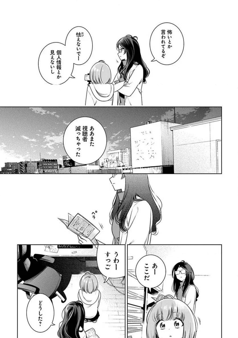 ときときチャンネル 第2話 - 13