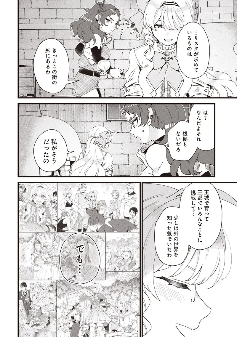 左遷された第三王女は『辺境改革』を始めます!! 第30話 - 6
