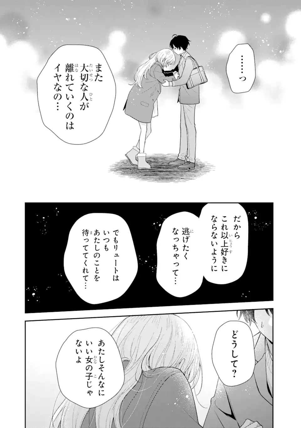 キミゼロ 第28話 - 8