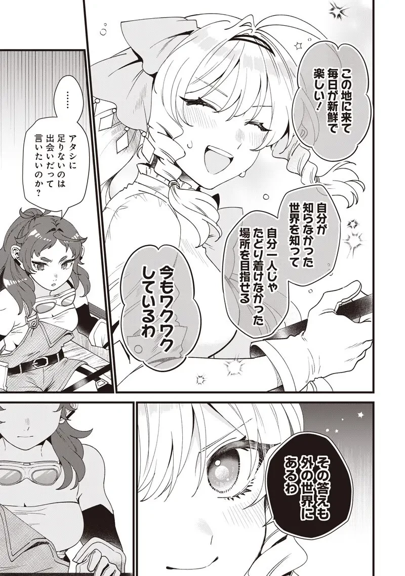 左遷された第三王女は『辺境改革』を始めます!! 第30話 - 7