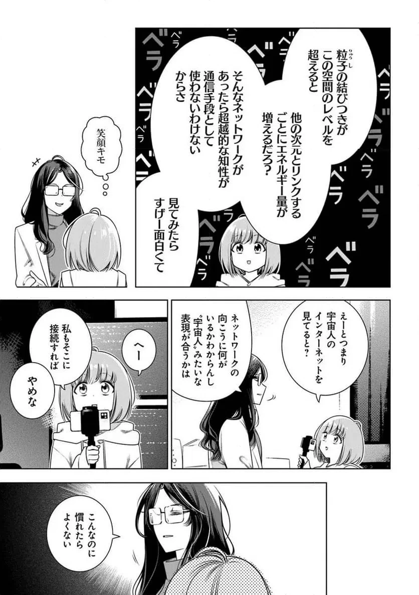 ときときチャンネル 第2話 - 15