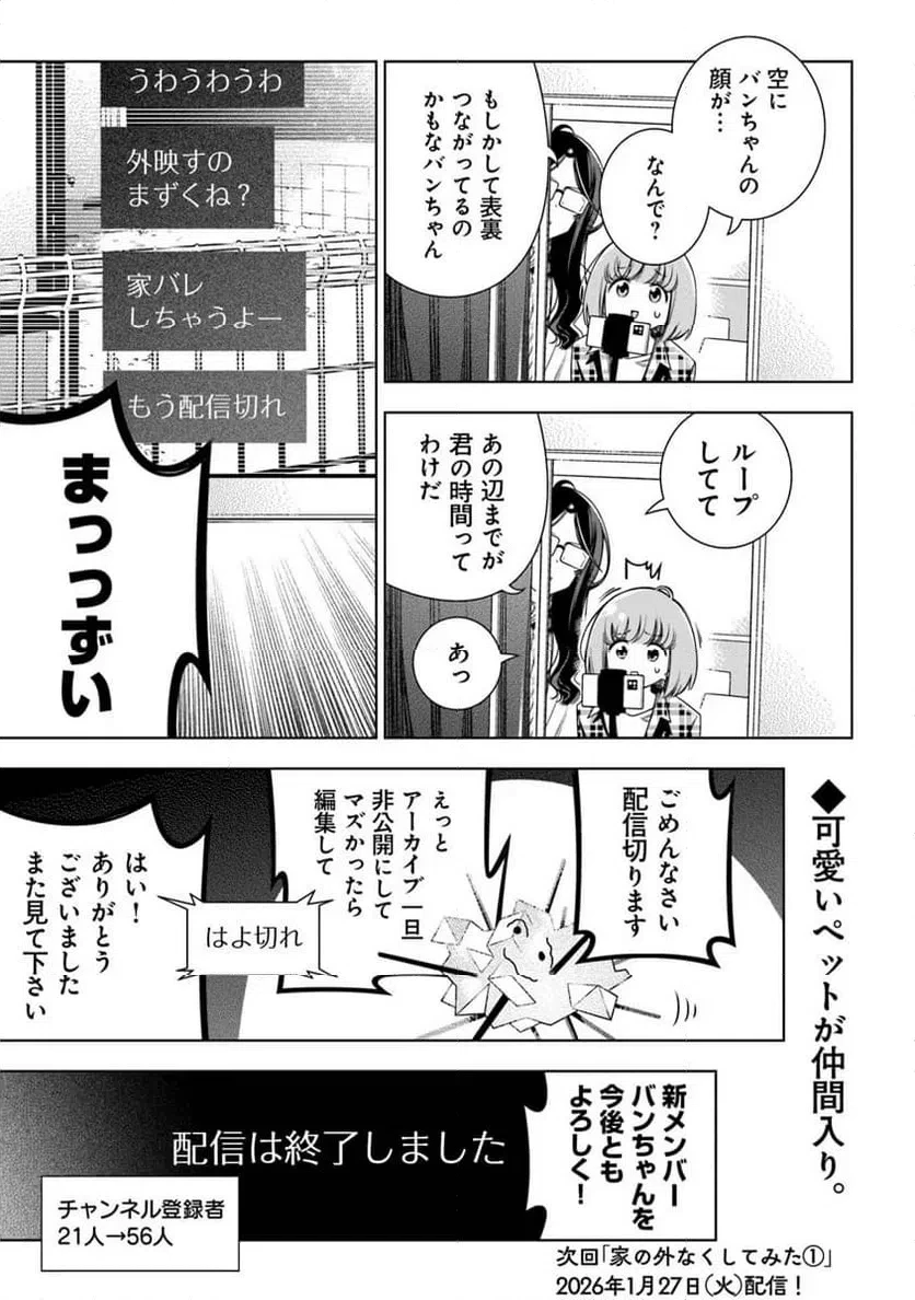 ときときチャンネル 第4話 - 33