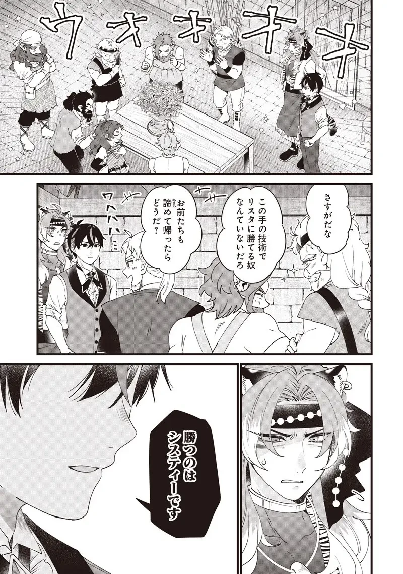 左遷された第三王女は『辺境改革』を始めます!! 第30話 - 9