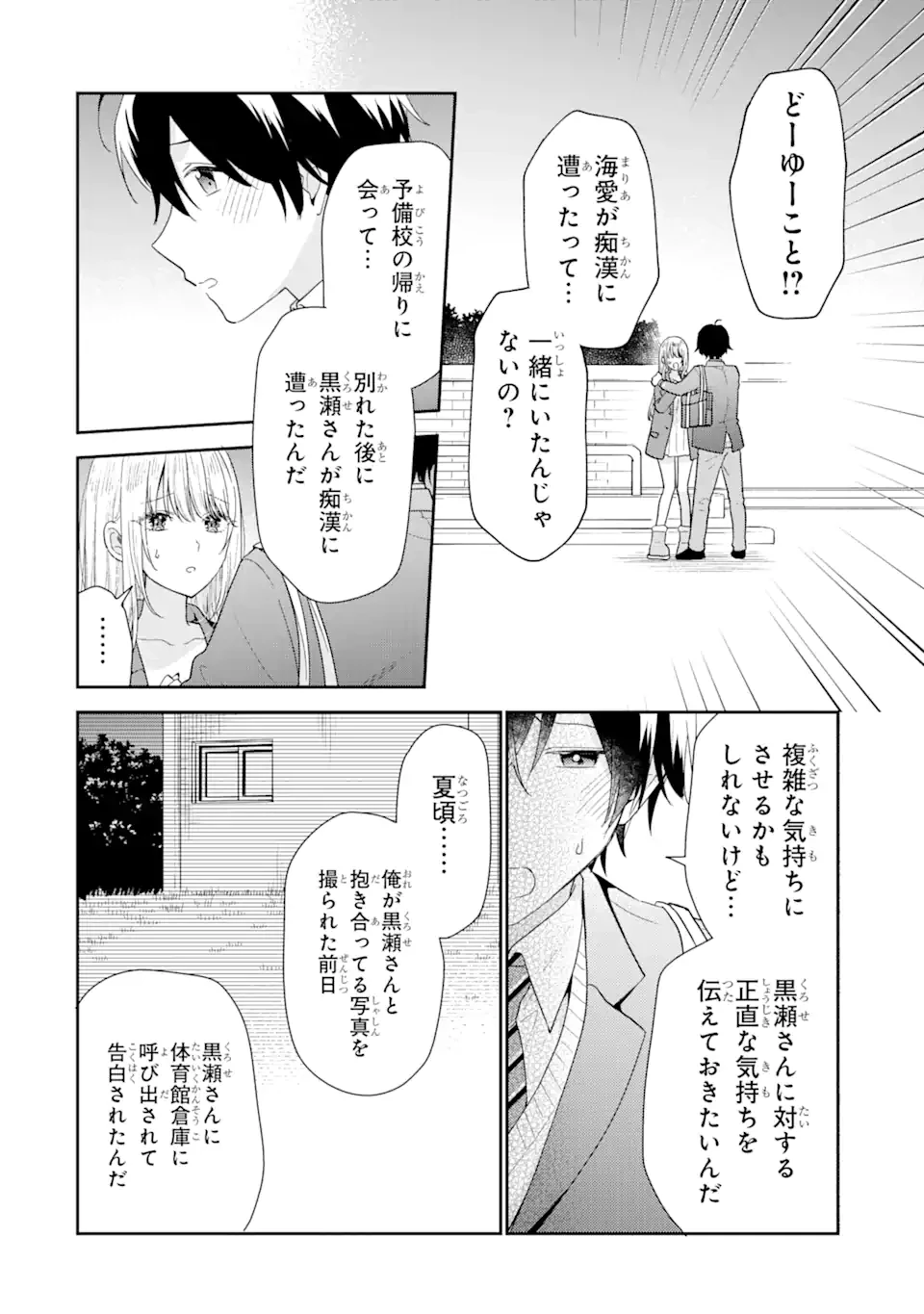 キミゼロ 第28話 - 12