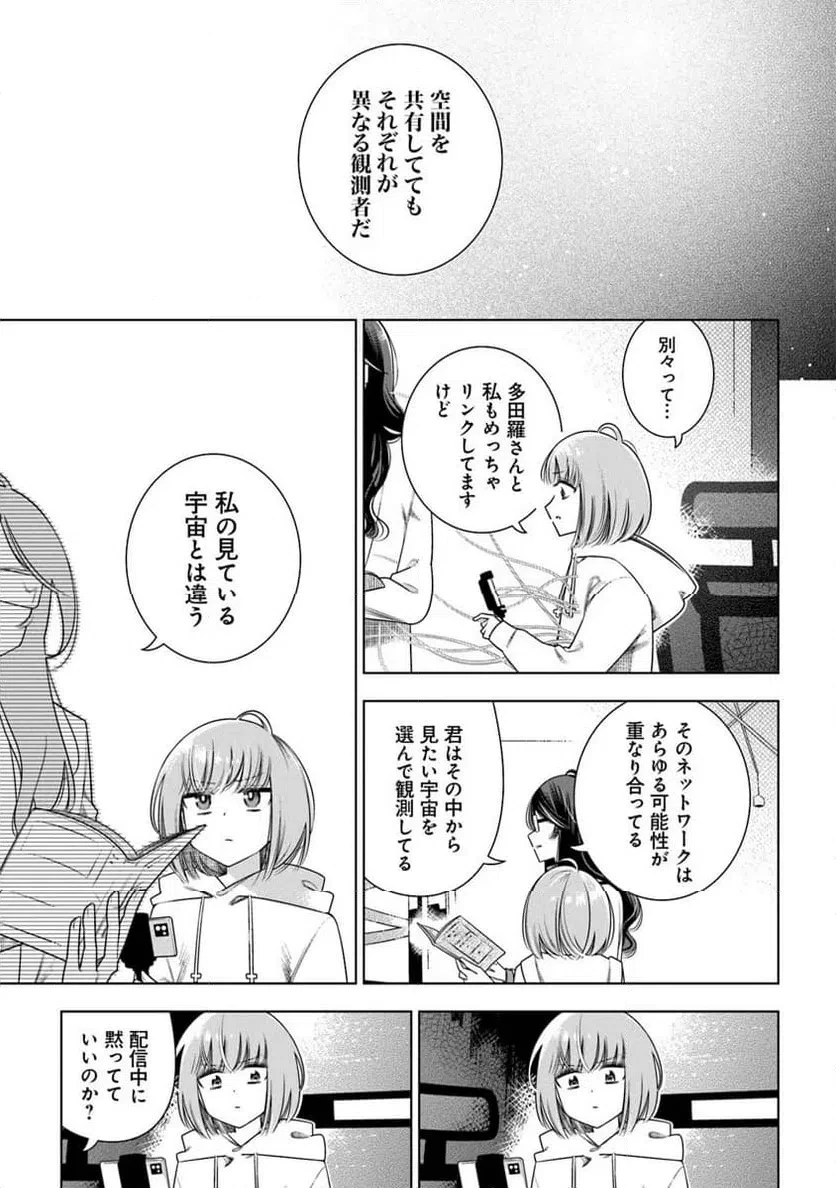 ときときチャンネル 第2話 - 17