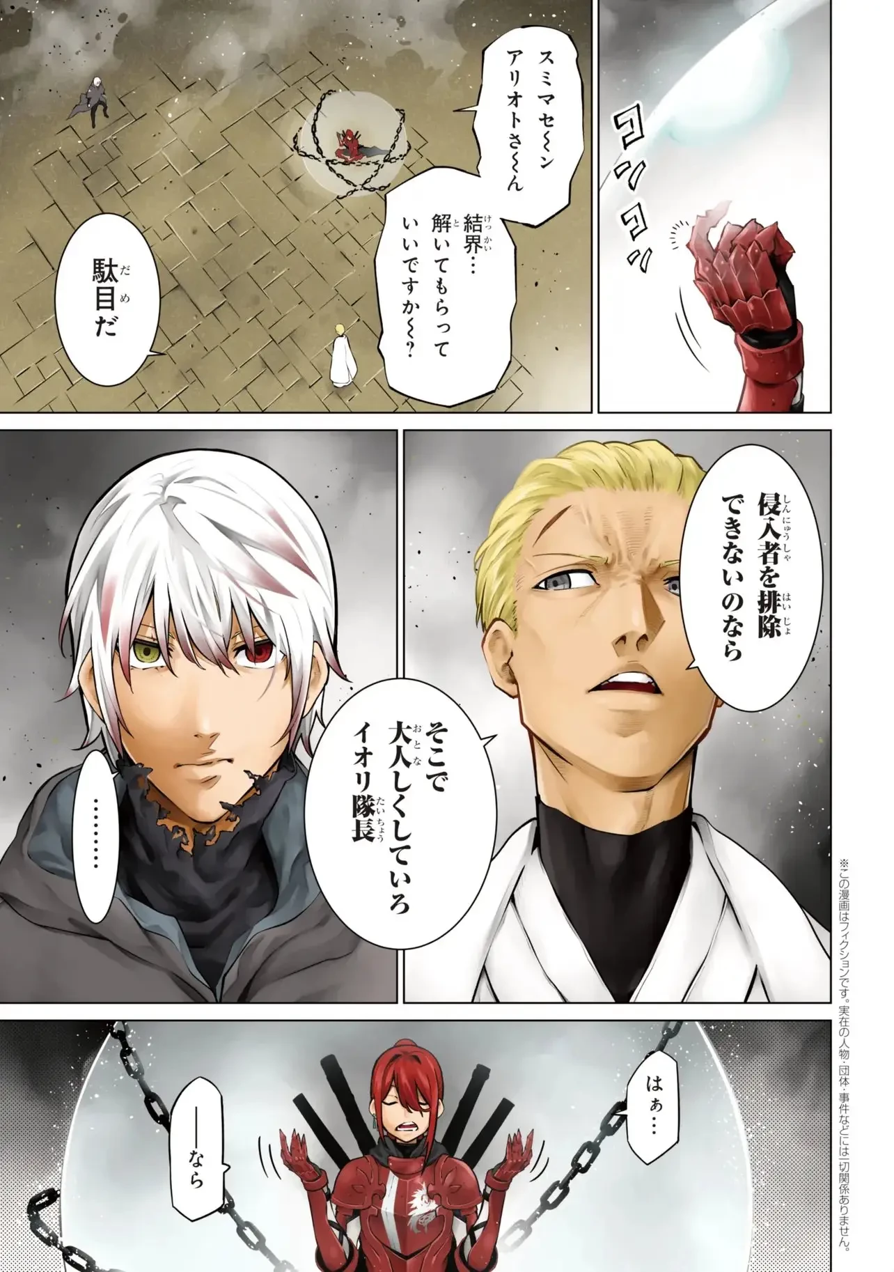 SSSランクダンジョンでナイフ一本手渡され追放された白魔導師 ユグドラシルの呪いにより弱点である魔力不足を克服し世界最強へと至る 第30話 - 1