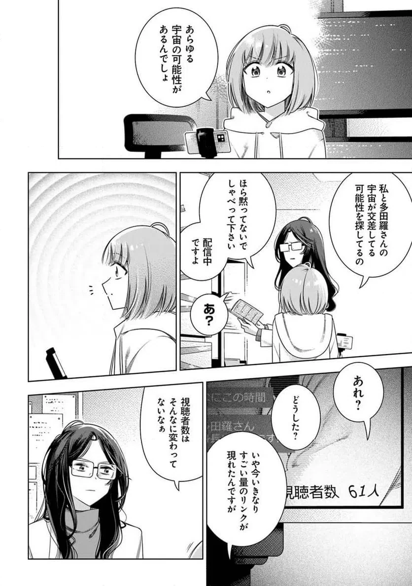 ときときチャンネル 第2話 - 18