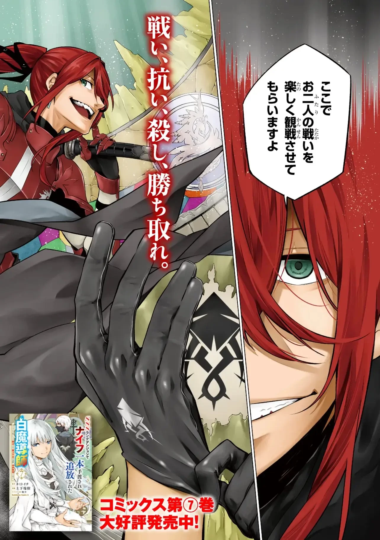 SSSランクダンジョンでナイフ一本手渡され追放された白魔導師 ユグドラシルの呪いにより弱点である魔力不足を克服し世界最強へと至る 第30話 - 2