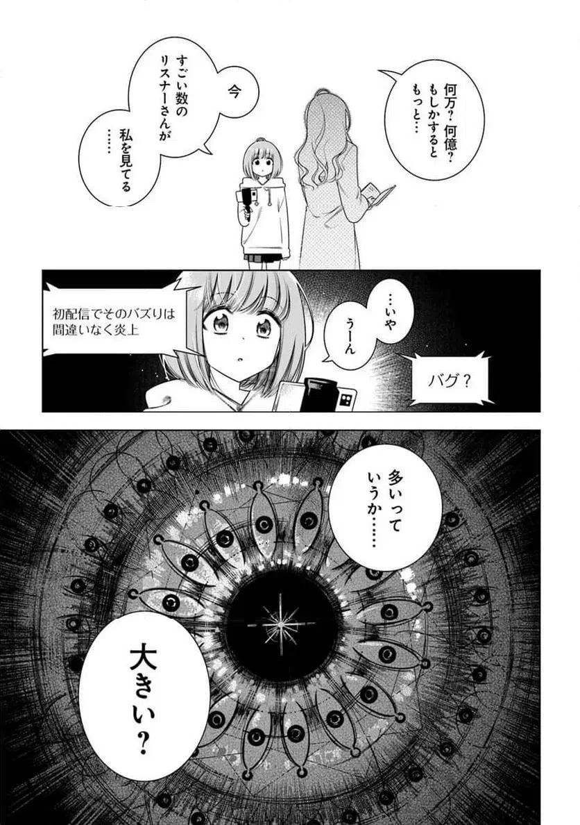 ときときチャンネル 第2話 - 19