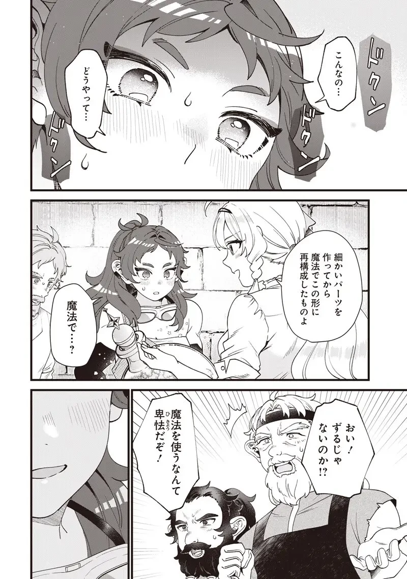 左遷された第三王女は『辺境改革』を始めます!! 第30話 - 14