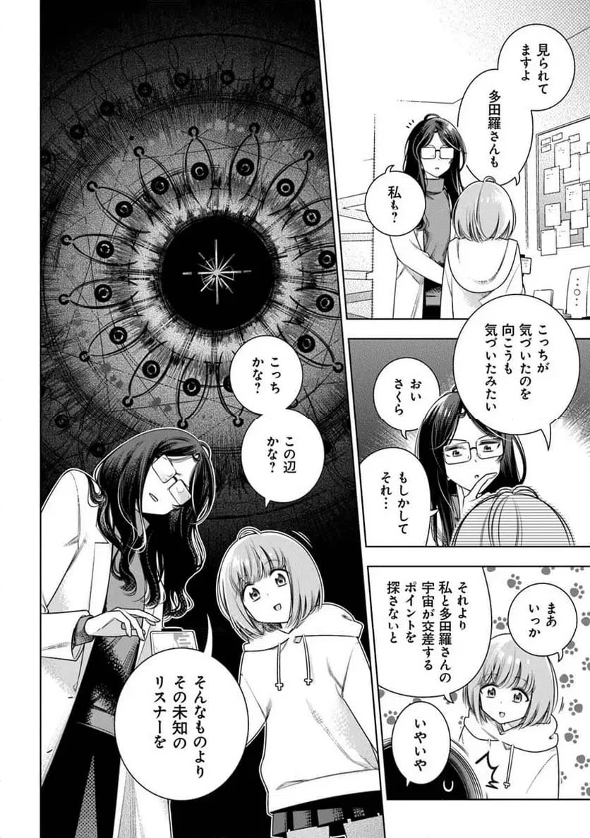 ときときチャンネル 第2話 - 20