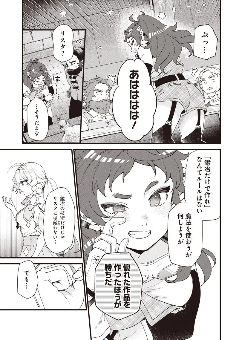 左遷された第三王女は『辺境改革』を始めます!! 第30話 - 15