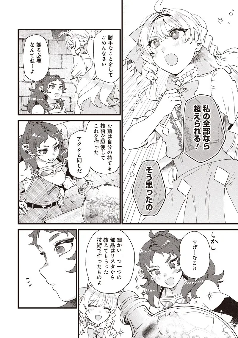 左遷された第三王女は『辺境改革』を始めます!! 第30話 - 16