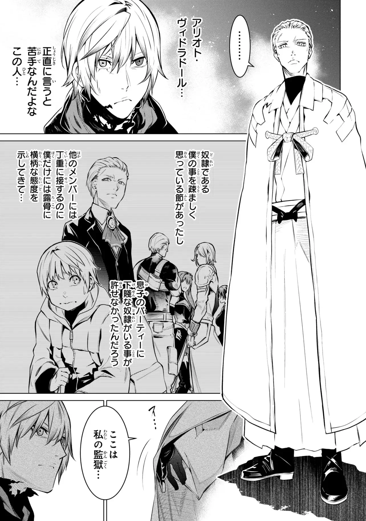 SSSランクダンジョンでナイフ一本手渡され追放された白魔導師 ユグドラシルの呪いにより弱点である魔力不足を克服し世界最強へと至る 第30話 - 4