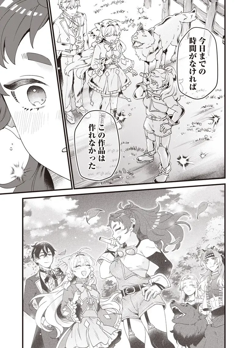 左遷された第三王女は『辺境改革』を始めます!! 第30話 - 17