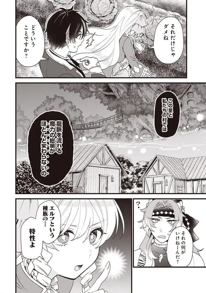 左遷された第三王女は『辺境改革』を始めます!! 第14話 - 6