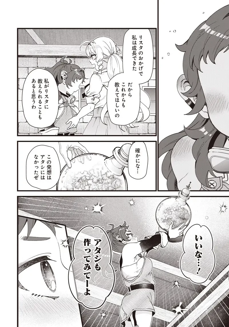 左遷された第三王女は『辺境改革』を始めます!! 第30話 - 18