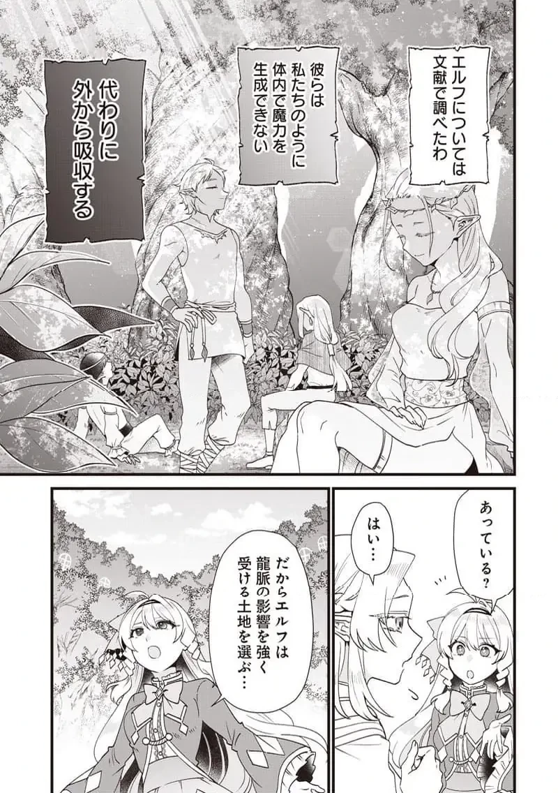 左遷された第三王女は『辺境改革』を始めます!! 第14話 - 7