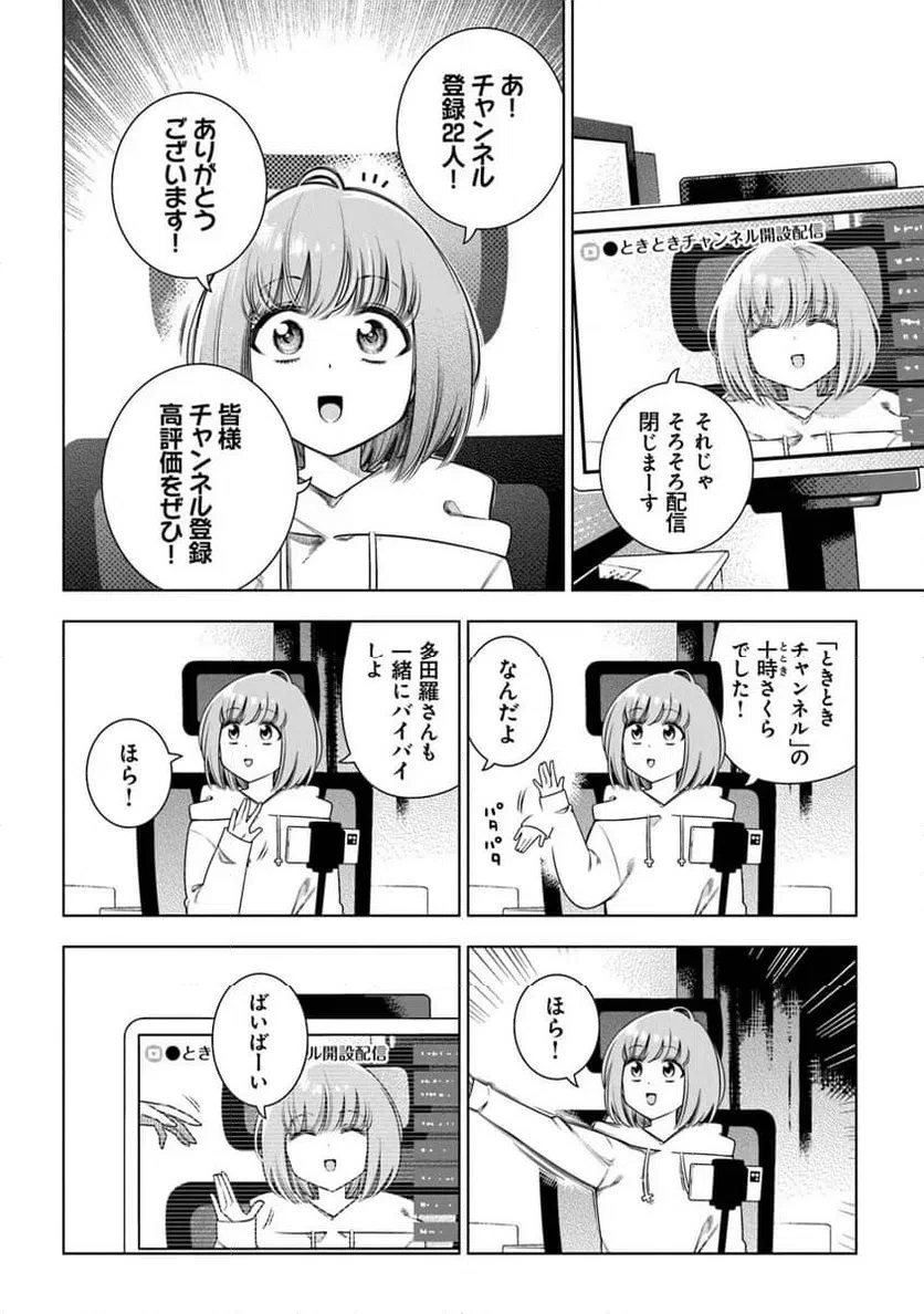 ときときチャンネル 第2話 - 24