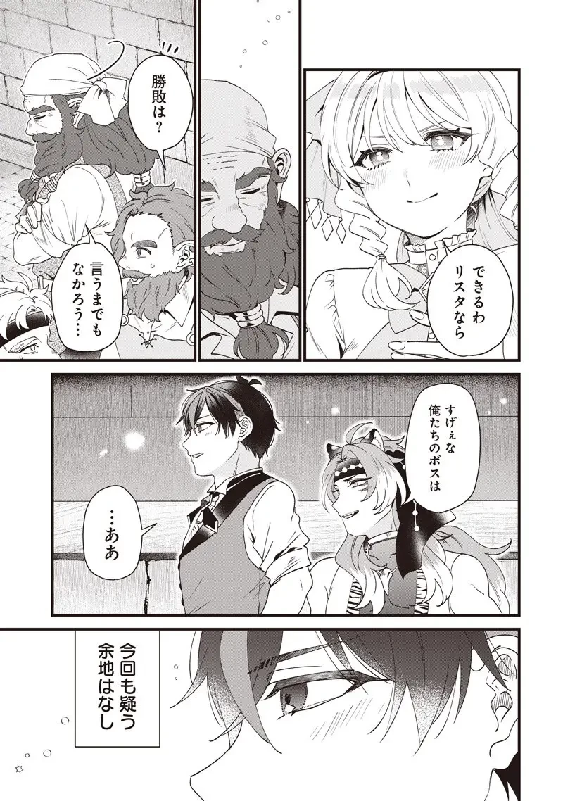 左遷された第三王女は『辺境改革』を始めます!! 第30話 - 19