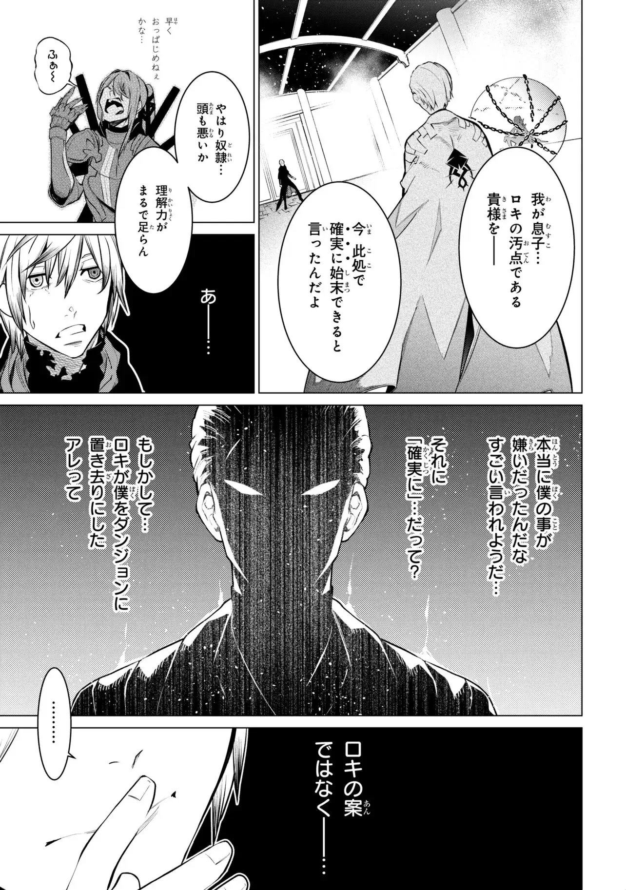 SSSランクダンジョンでナイフ一本手渡され追放された白魔導師 ユグドラシルの呪いにより弱点である魔力不足を克服し世界最強へと至る 第30話 - 6