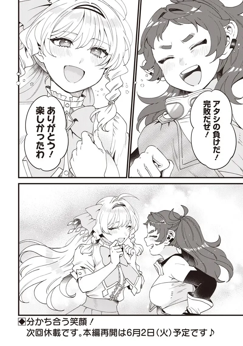 左遷された第三王女は『辺境改革』を始めます!! 第30話 - 20
