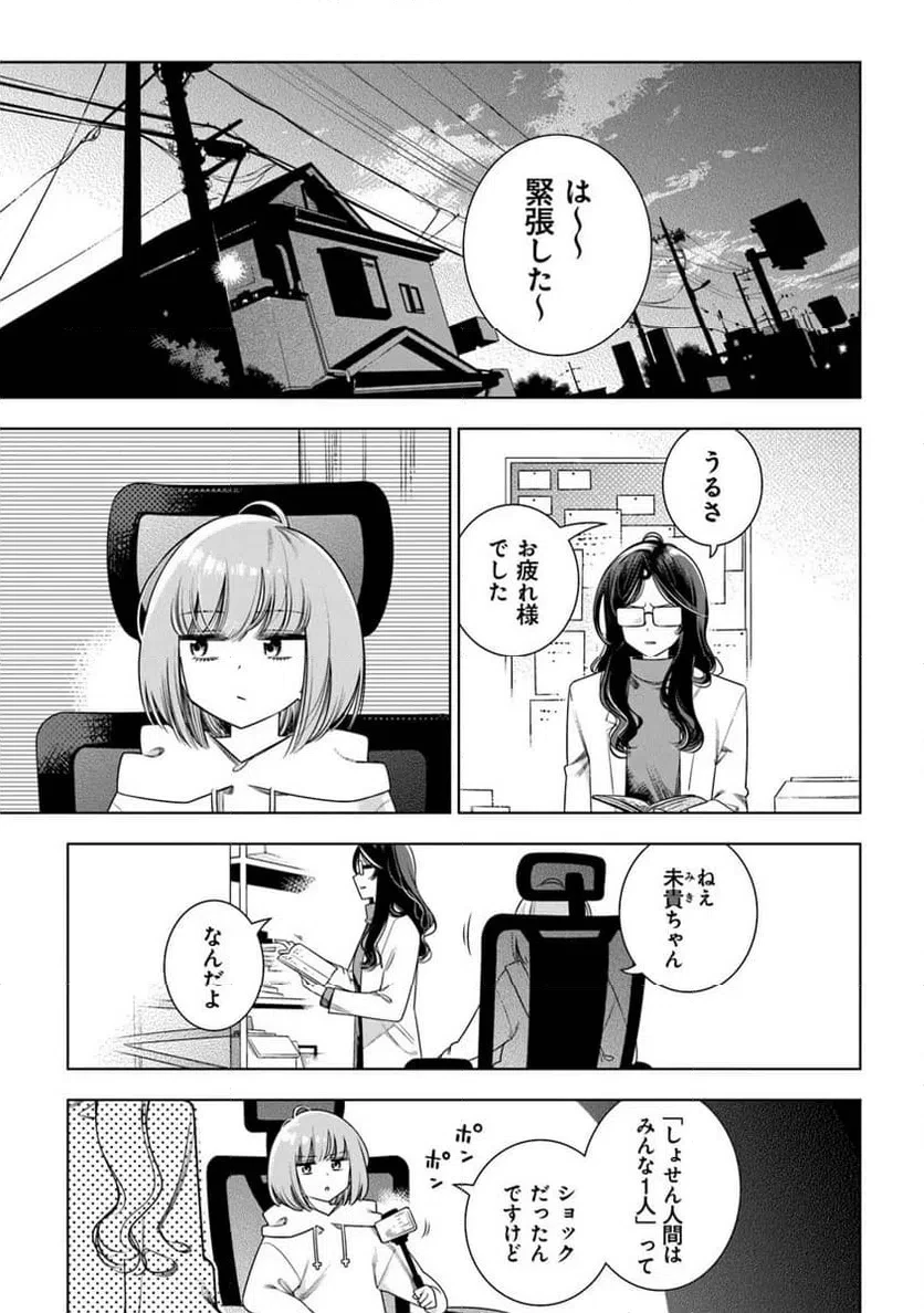 ときときチャンネル 第2話 - 25