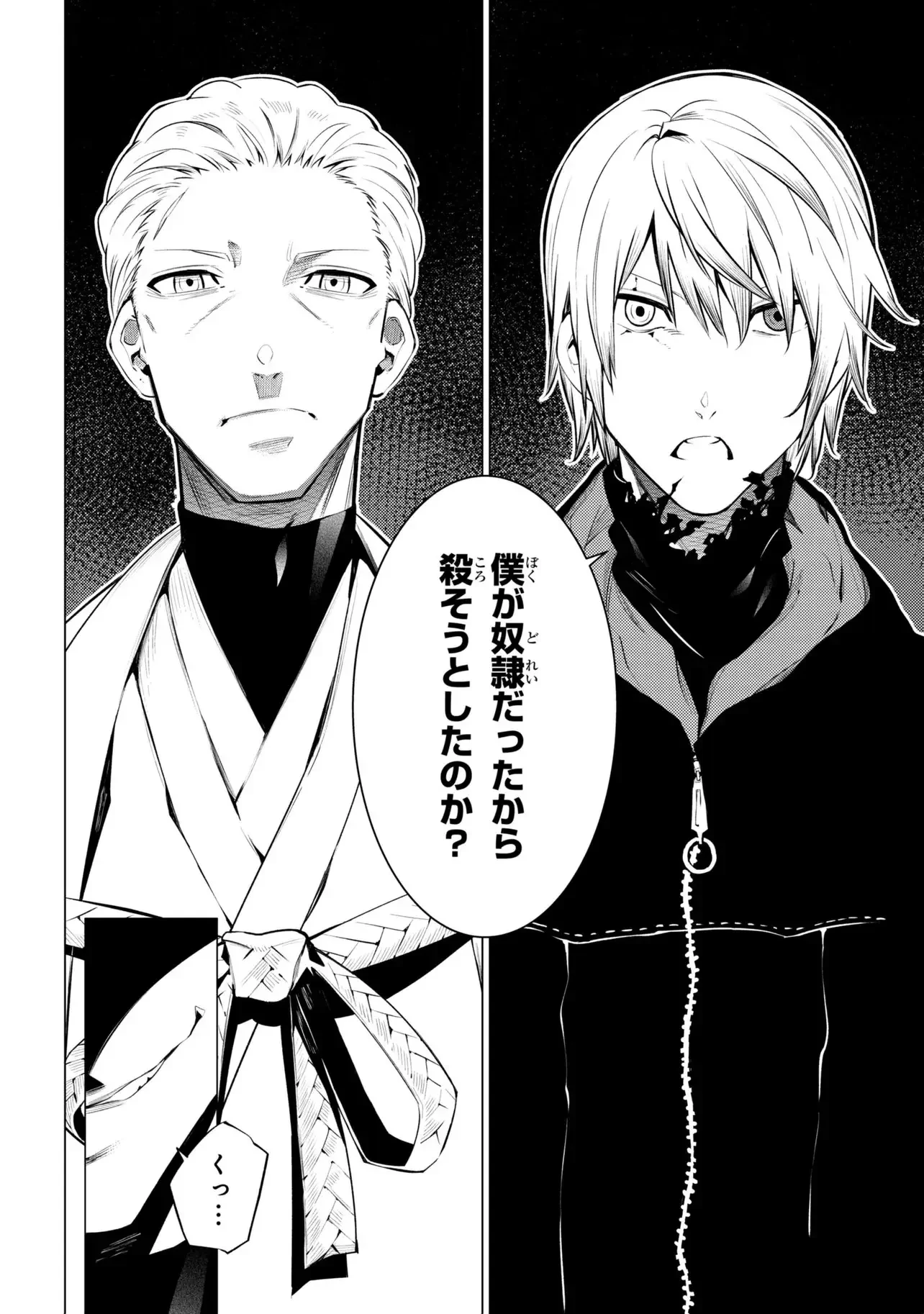 SSSランクダンジョンでナイフ一本手渡され追放された白魔導師 ユグドラシルの呪いにより弱点である魔力不足を克服し世界最強へと至る 第30話 - 7