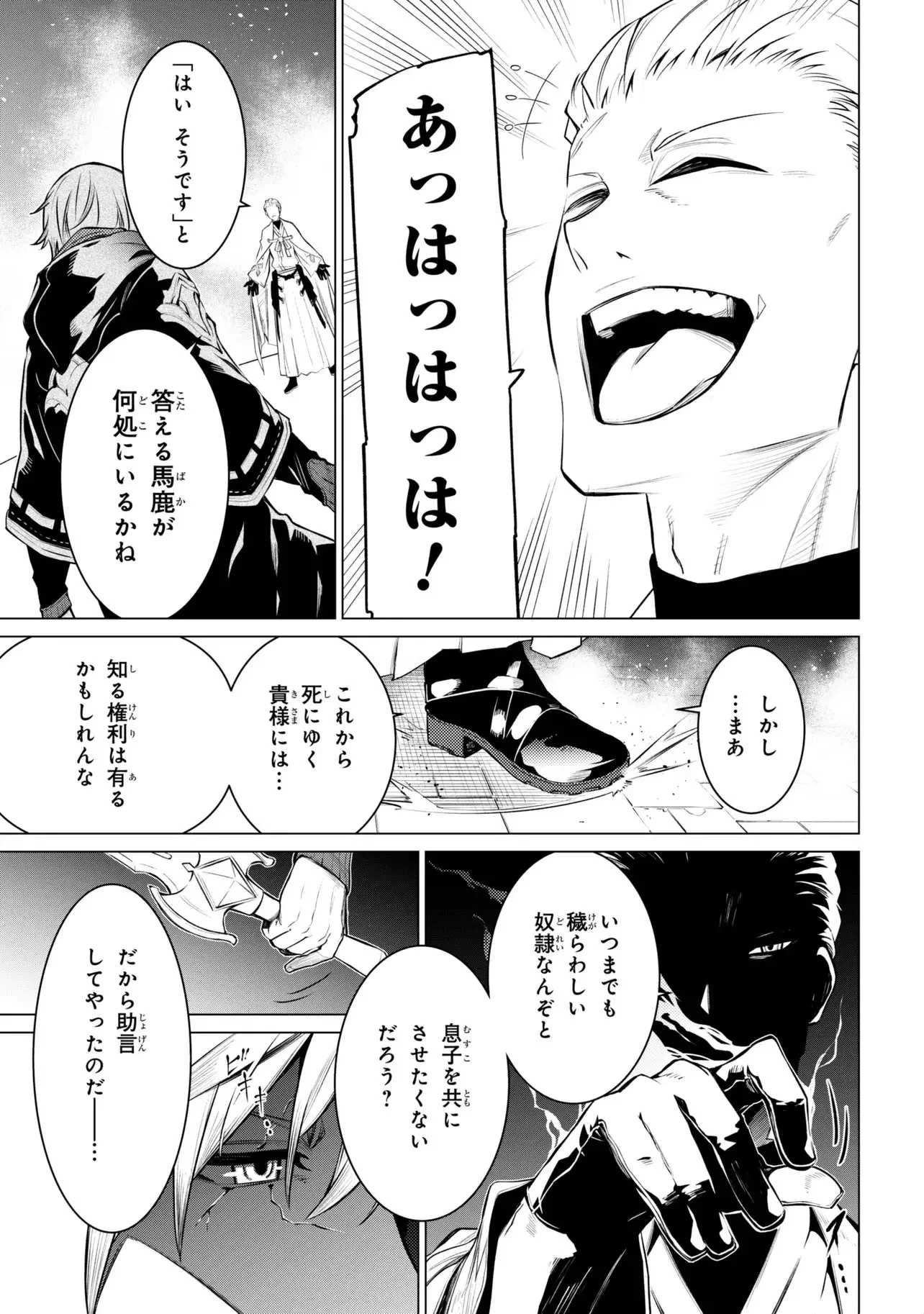 SSSランクダンジョンでナイフ一本手渡され追放された白魔導師 ユグドラシルの呪いにより弱点である魔力不足を克服し世界最強へと至る 第30話 - 8