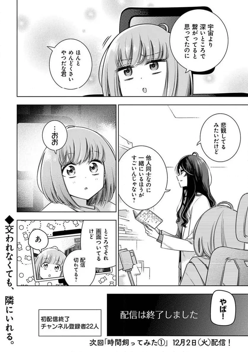 ときときチャンネル 第2話 - 26