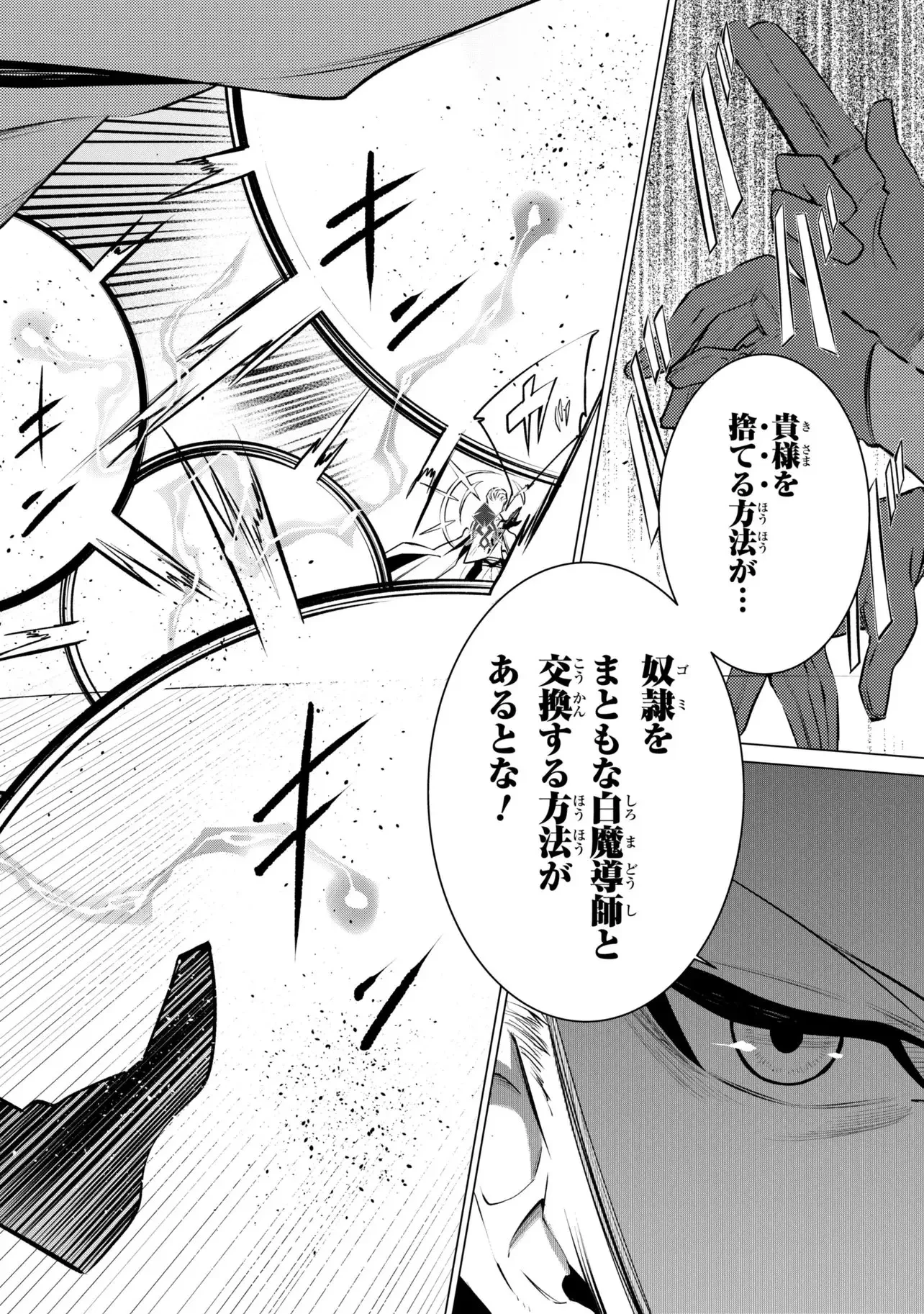 SSSランクダンジョンでナイフ一本手渡され追放された白魔導師 ユグドラシルの呪いにより弱点である魔力不足を克服し世界最強へと至る 第30話 - 9