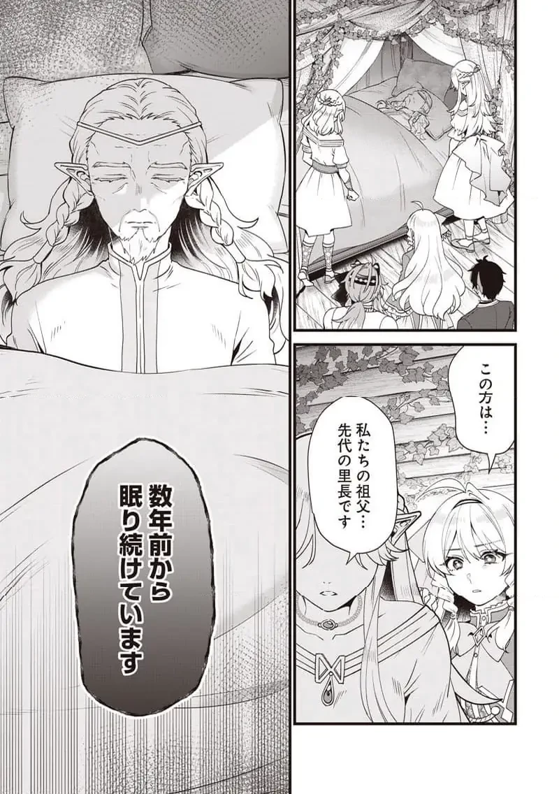 左遷された第三王女は『辺境改革』を始めます!! 第14話 - 11