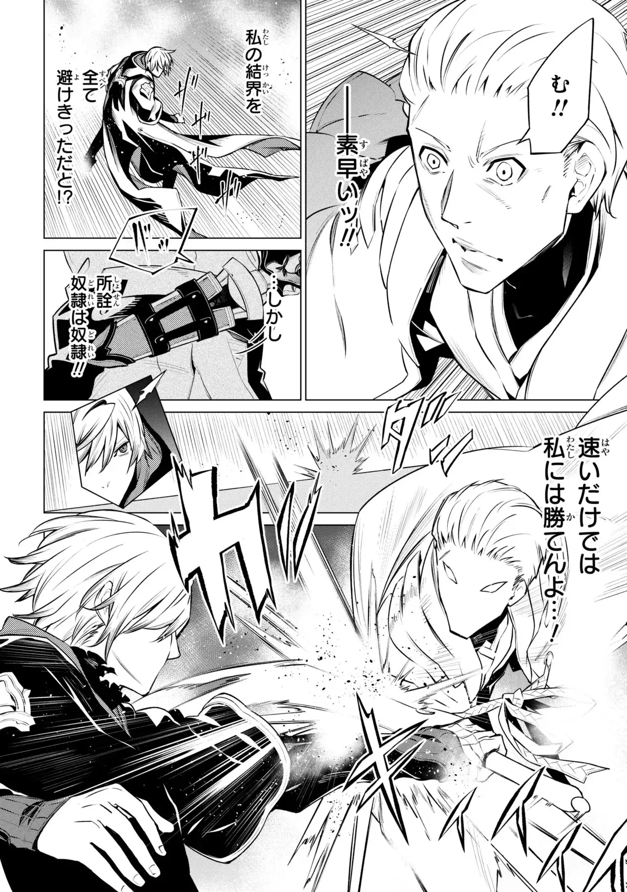 SSSランクダンジョンでナイフ一本手渡され追放された白魔導師 ユグドラシルの呪いにより弱点である魔力不足を克服し世界最強へと至る 第30話 - 11