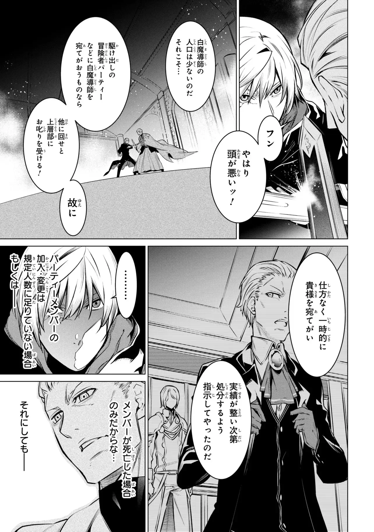 SSSランクダンジョンでナイフ一本手渡され追放された白魔導師 ユグドラシルの呪いにより弱点である魔力不足を克服し世界最強へと至る 第30話 - 12