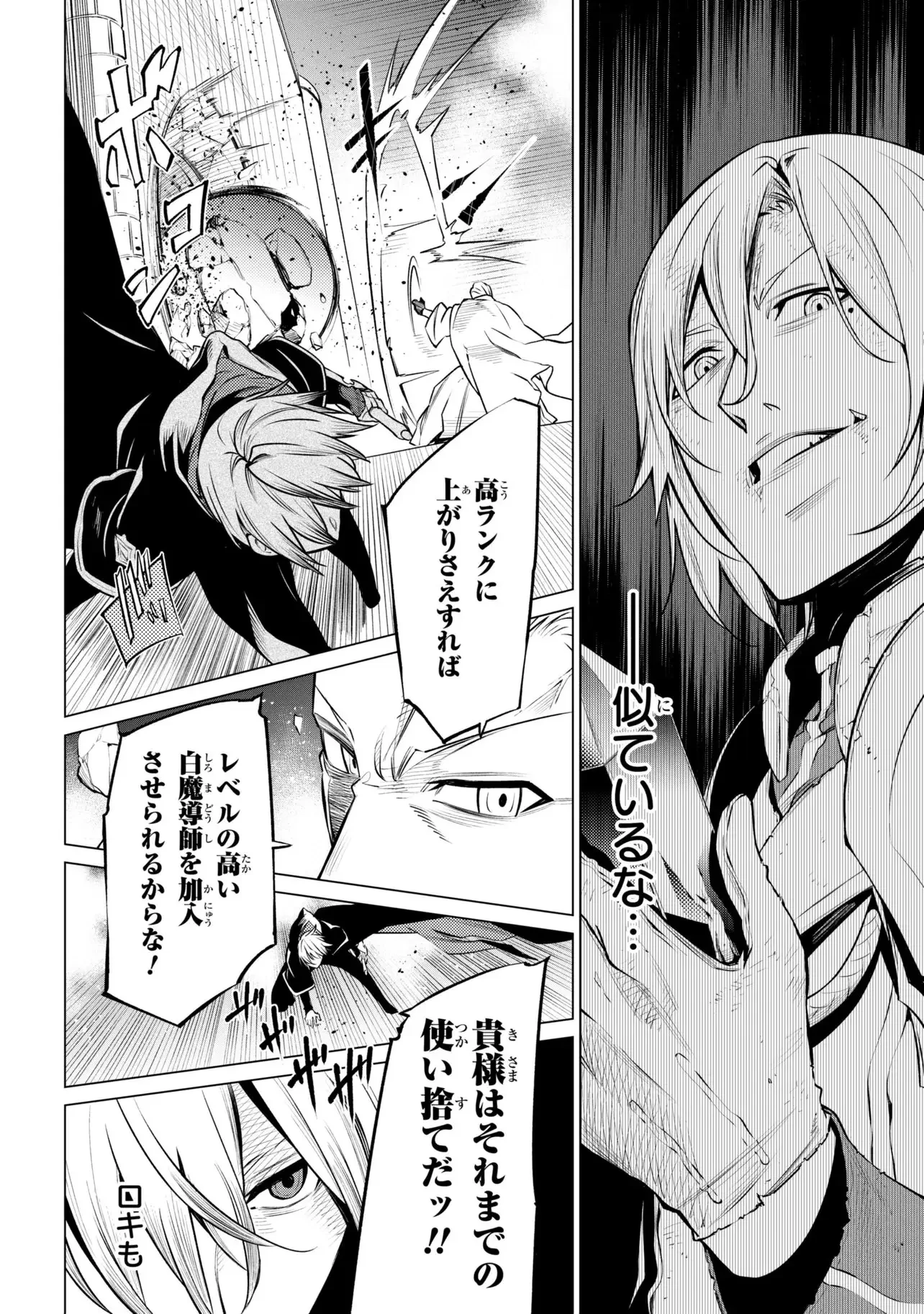 SSSランクダンジョンでナイフ一本手渡され追放された白魔導師 ユグドラシルの呪いにより弱点である魔力不足を克服し世界最強へと至る 第30話 - 13