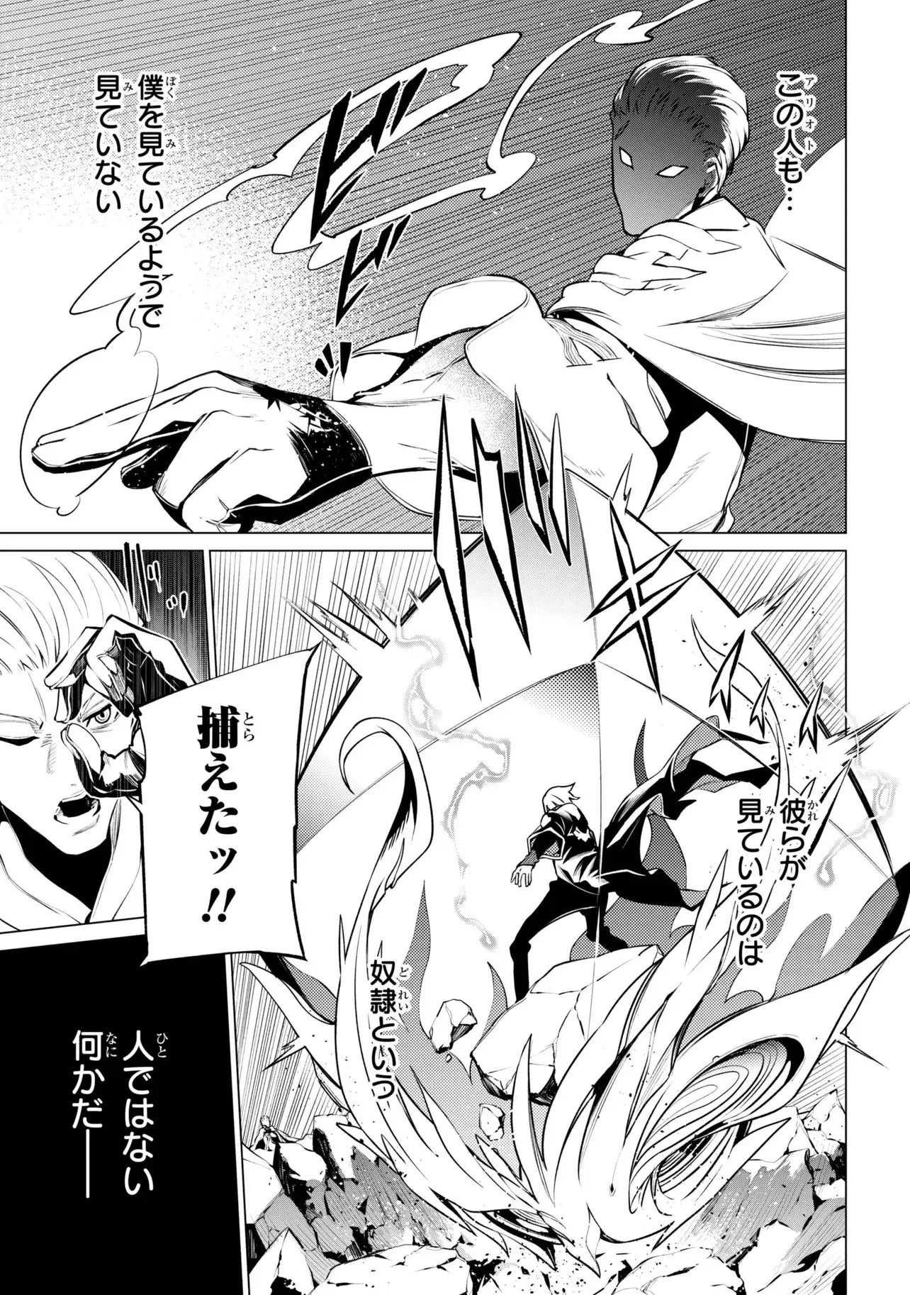 SSSランクダンジョンでナイフ一本手渡され追放された白魔導師 ユグドラシルの呪いにより弱点である魔力不足を克服し世界最強へと至る 第30話 - 14