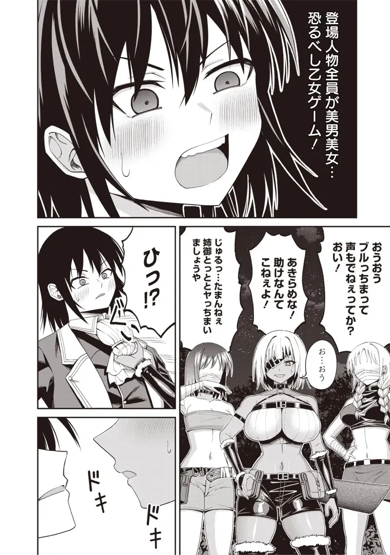 読心貴族～男女比1：99世界の悪役令息～ 第3話 - 6