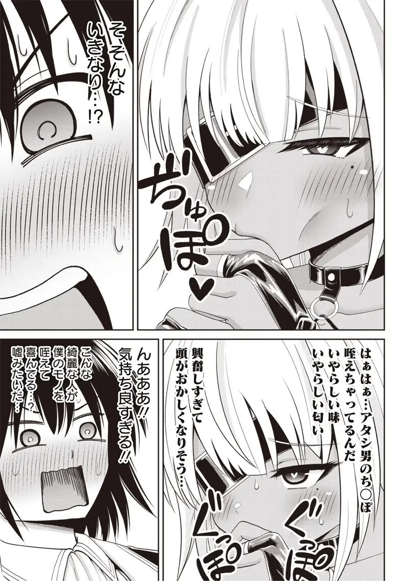 読心貴族～男女比1：99世界の悪役令息～ 第3話 - 11