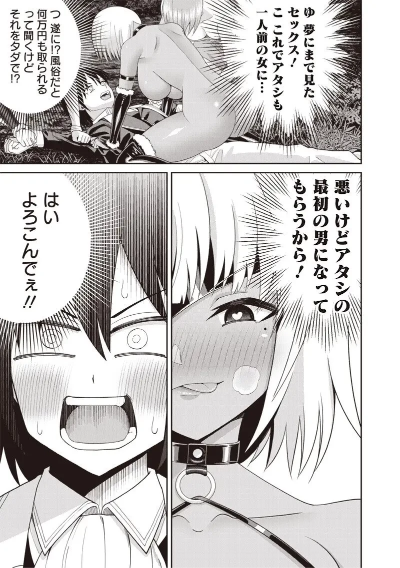 読心貴族～男女比1：99世界の悪役令息～ 第3話 - 13