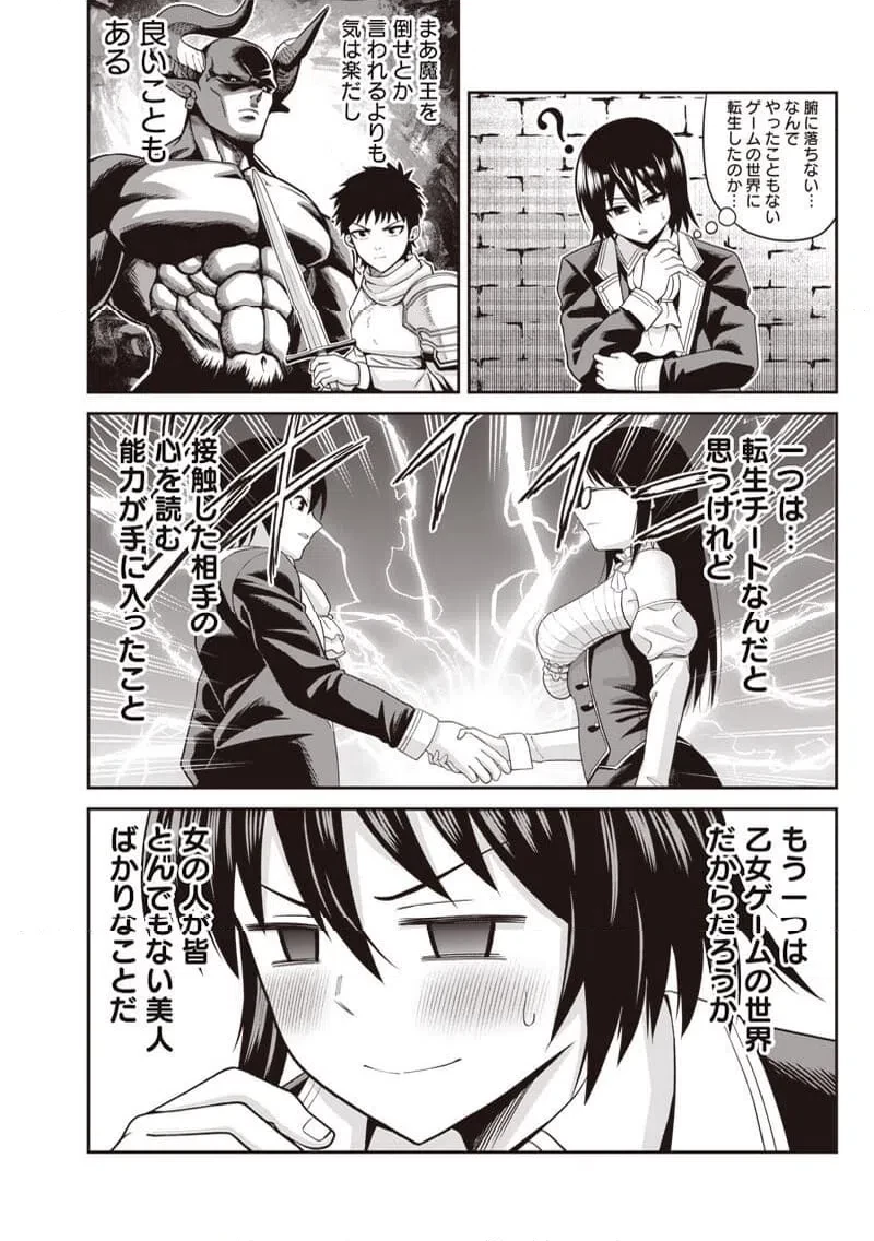 読心貴族～男女比1：99世界の悪役令息～ 第2話 - 2