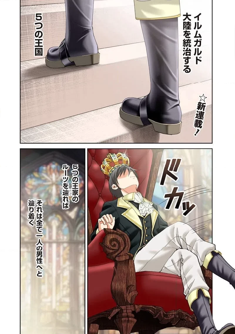 読心貴族～男女比1：99世界の悪役令息～ 第1話 - 1