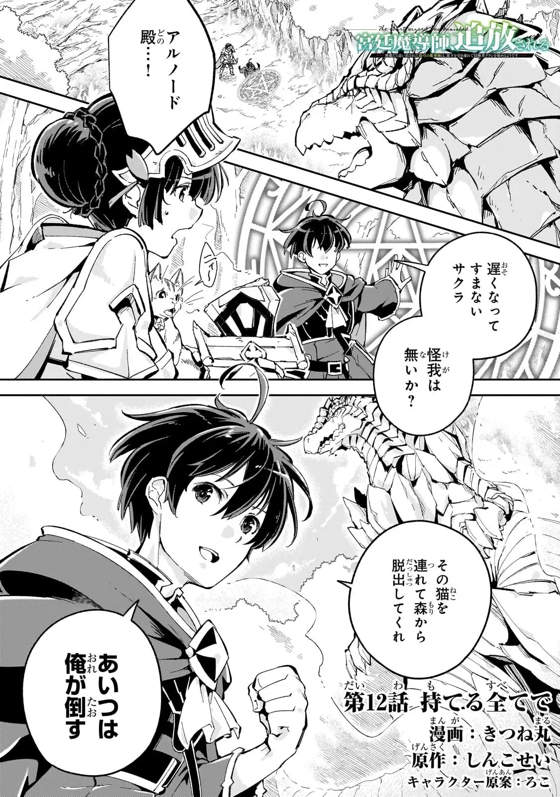 宮廷魔導師、追放される ～無能だと追い出された最巧の魔導師は、部下を引き連れて冒険者クランを始めるようです～ 第12話 - 1